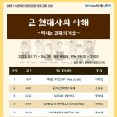 근현대사의 이해(5월 11일~6월 29일 매주 목요일 오후 19:00~21:00 연서도서관 행사) 이미지