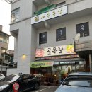 골목길라면 | 영화동 고기집 가성비가 좋은 골목길참숯화로구이