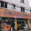 두리콩나물해장국 이미지