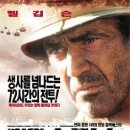 영화 &#39;위워 솔져스 We were Soldiers&#39;를 보고서... 이미지