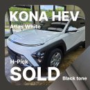 헤어리더H.L | [출고 후기] 🚙 오래된 싼타페에서 코나 하이브리드...고객님! 😎 KONA HEV H-Pick 🌍🌿 (아틀라스 화이트...