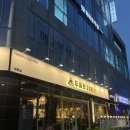 두툼돈288 세류점 | 매교역맛집 두툼돈288세류점 삼겹살맛집 /수원 하트 탕후루 통귤탕후루