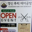 영신루리헤어공방 이미지