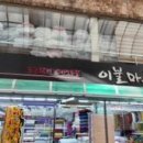 우리동네이불집 - 중구 운중로48번길 4 | 우리동네이불집