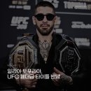 [뉴스] 일리아 토푸리아, UFC 페더급 타이틀 반납 外 UFC 314 &amp; UFC 315 대진 발표! 이미지