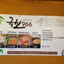 맛집탐방/건강이 숨쉬는 맛 ‘국보966’ / 담양 현지인들이 추천하는 맛집으로 정평 이미지