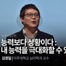 능력보다 상황이다: 내 능력을 극대화할 수 있는 상황의 힘 이미지