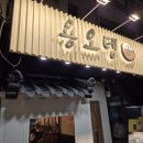 삼환로즈빌 | 고척 아이파크몰 근처 오뎅바. 쌀쌀했던 어느 주말 용오뎅 방문 후기.