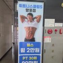 에스S휘트니스클럽 | [망포pt /망포역pt/망포역헬스장] 피티30회에 89만원,스피닝까지 가능한 휘트니스클럽 s 망포 솔직후기