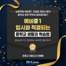 중학교 대비 논술형 글쓰기 미리 보기 | [동탄 능동 수학학원] 예비중1 입시와 직결되는 중학교 생활과 학습법
