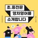 영차영어