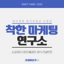 더착한마케팅연구소