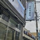 유니크 뷰티 | 💅 부산네일 추천 금정구네일 나온비뷰티 봄 시럽젤 후기｜유니크네일 찾는다면 만족도 높았던 곳