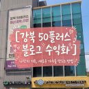 오현로 | 강북 50플러스 여성경력 리턴 ,수익형 블로그 만들기 수업 수강후기