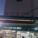 롯데슈퍼 안면도점 네이버블로그