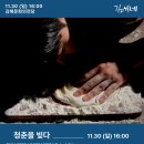 2025년 김해시민영화제ㆍ김해영화아카데미 특별전ㆍ김해문화의 전당 영상미디어센터 시청각실ㆍ11월 30일 오후 4시 상영 이미지