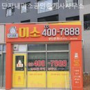 금융단지부동산공인중개사사무소 | 하남부동산 단지내미소공인중개사사무소 전세 상담 후기