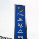 지리산 리틀프린스펜션 이미지