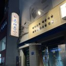 아현 | 동래정 아현점 내돈내산 후기 | 제주식 멜조림 •한돈고기 구워주는 맛집