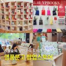 (주)에코트라 | 서울숲 놀거리 영풍문고 성수동 팝업스토어 서울 주말 나들이