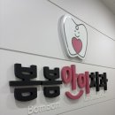 예사랑치과의원 이미지