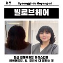 내가가고싶은 현대카클리닉 | 일산 킨텍스미용실 빌로브헤어, 중단발 레이어드컷 나노힐클리닉 후기