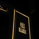 와야객점 이미지