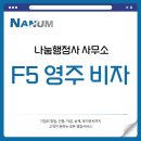 영주행정사사무소 이미지