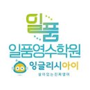 일품영수학원 네이버블로그
