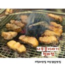 나무꾼 이야기 | 청라맛집 삼겹살이 맛있는 [나무꾼이야기 청라점] 솔직후기 내돈내산 포함