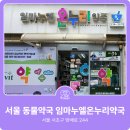 서초온누리약국 이미지