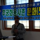 무궁화용사촌 이미지