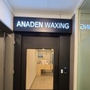 아나덴 슈가링왁싱 압구정역점 이미지