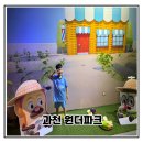 원더브레드 | 과천 아이랑가볼만한곳 원더파크 브레드이발소 후기