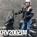 킴코 KRV200 이미지