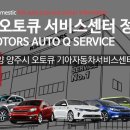 안양서부점 기아오토큐 이미지