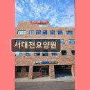 서대전 IC 버스정류장 | 대전 노인요양원 요양센터 추천 및 정보 서대전요양원 가족이 안심하는 보금자리