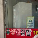 유성연김밥 - 6657 | 유성연김밥