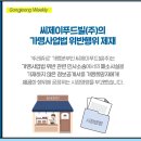 씨제이푸드빌(주)의 가맹사업법 위반행위 제재 이미지