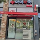 마미약국 이미지