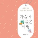 존경하는 김민식 피디님에게 책 추천사 받은 사연