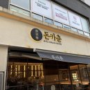 돈카춘광명소하