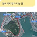 각기리 마을회관 | 종친 및 종부들의 월미도 관광 후기 (영월신씨부원군파각기종친회. 제천, 단양 거주 일가친척)
