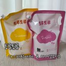 [육아용품] 토루토루 아기세탁세제 &amp; 아기섬유린스 리뷰