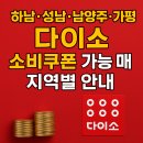 다이소동부