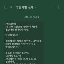 국민의힘 제3차 전당대회 이미지