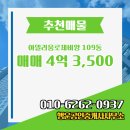 행운공인중개사사무소 | ▶행운공인중개사사무소◀ 금호동 아파트 매매 아델리움로제비앙 4억 3,500