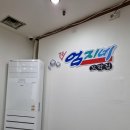 강릉엄지네꼬막집 여의도점