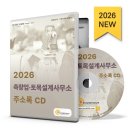 도시토목설계사무소