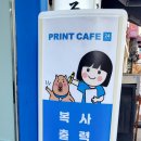 프린트카페건대입구역점 이미지